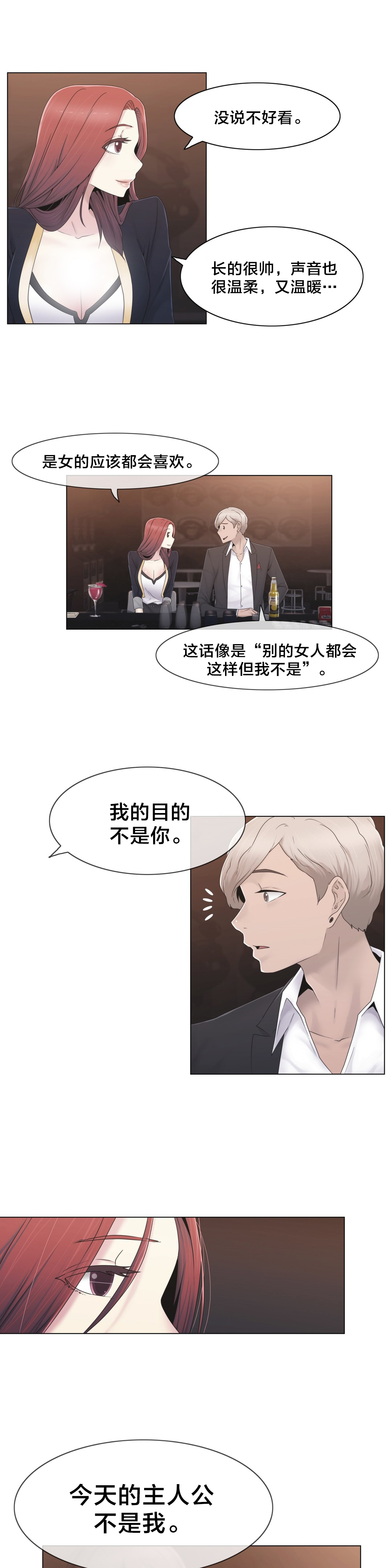 交叉地铁漫画,第38章：忍忍吧3图