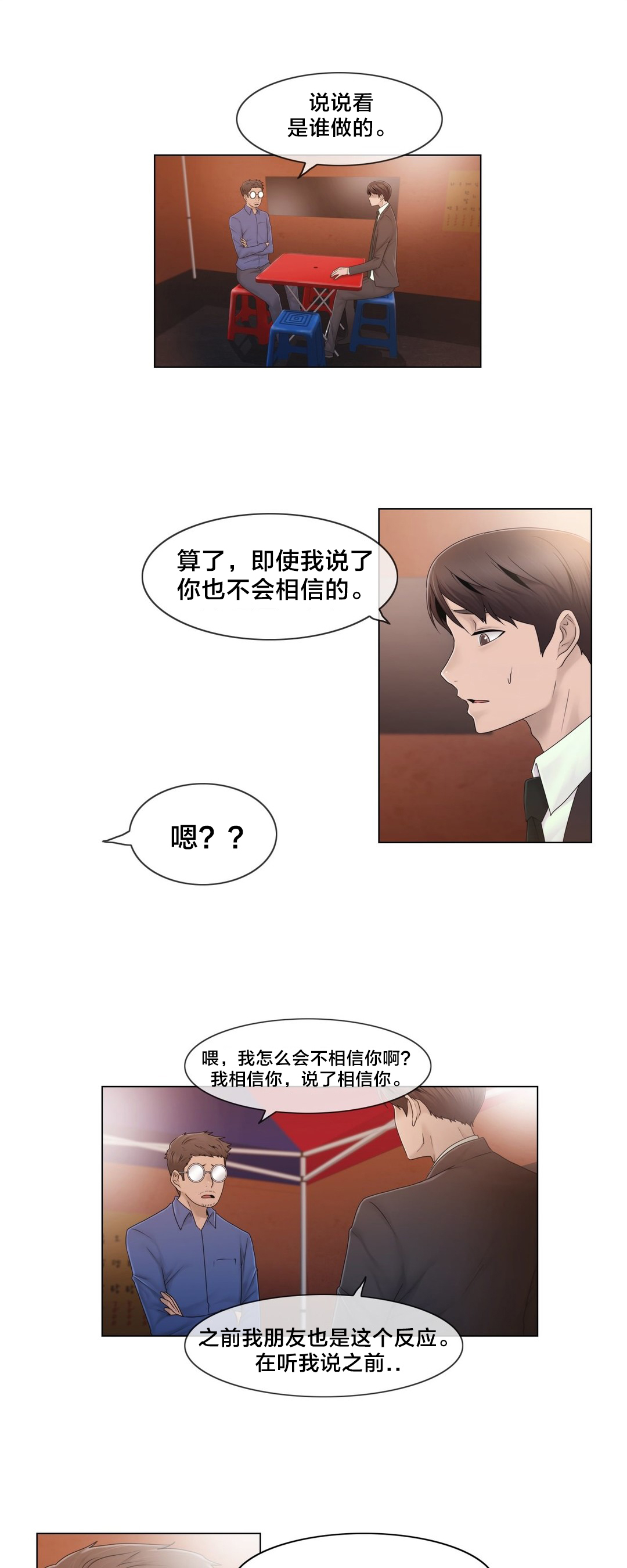 交叉地铁漫画,第42章：为什么1图