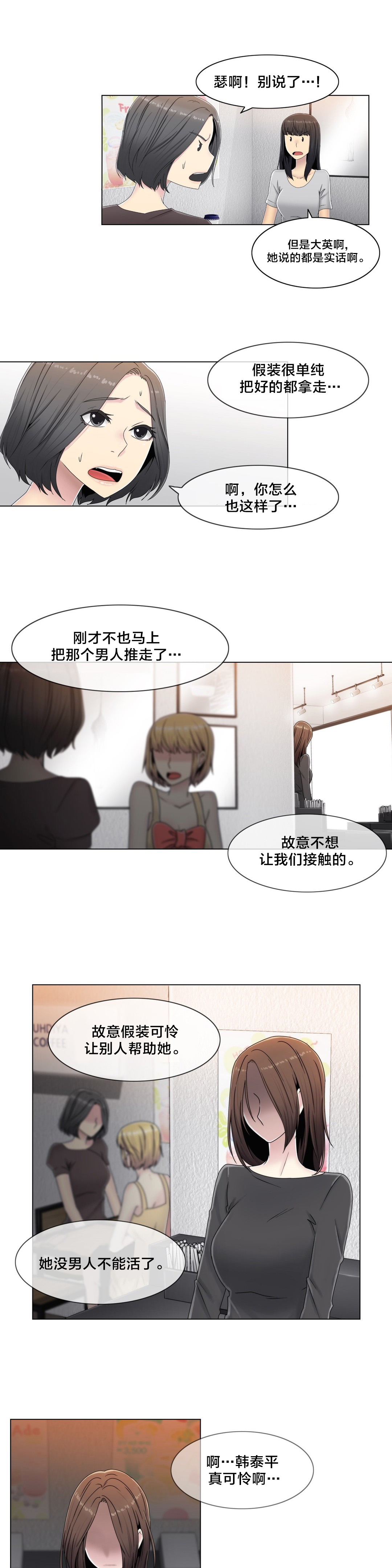 交叉地铁漫画,第58章：是个好人4图