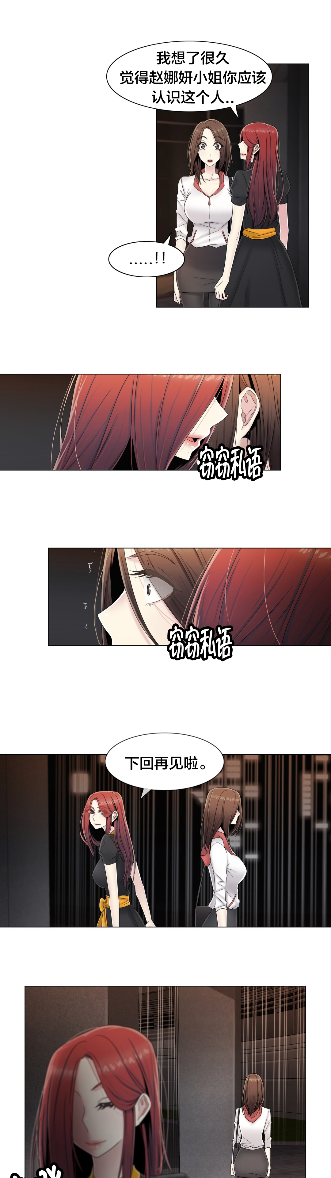 交叉地铁漫画,第64章：难道是她？4图