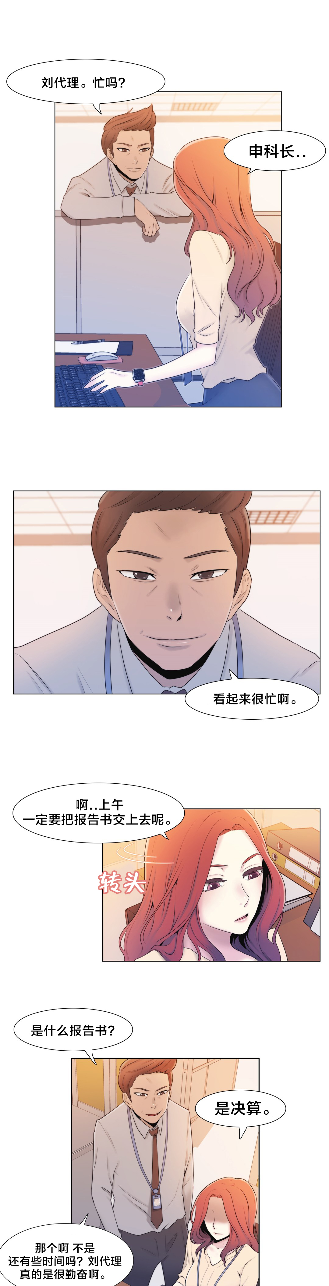 交叉地铁漫画,第6章：联系4图