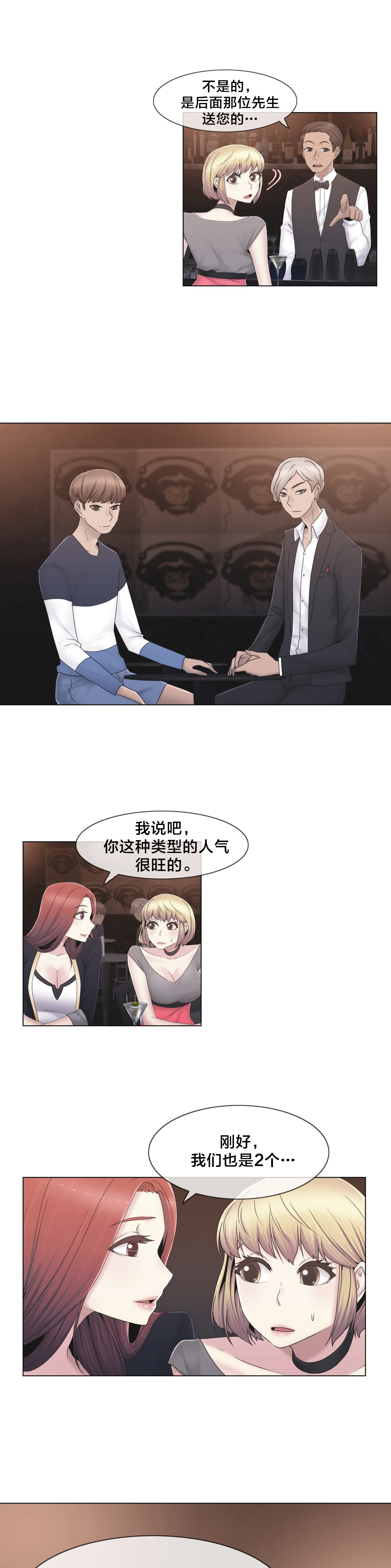 交叉地铁漫画,第38章：忍忍吧4图