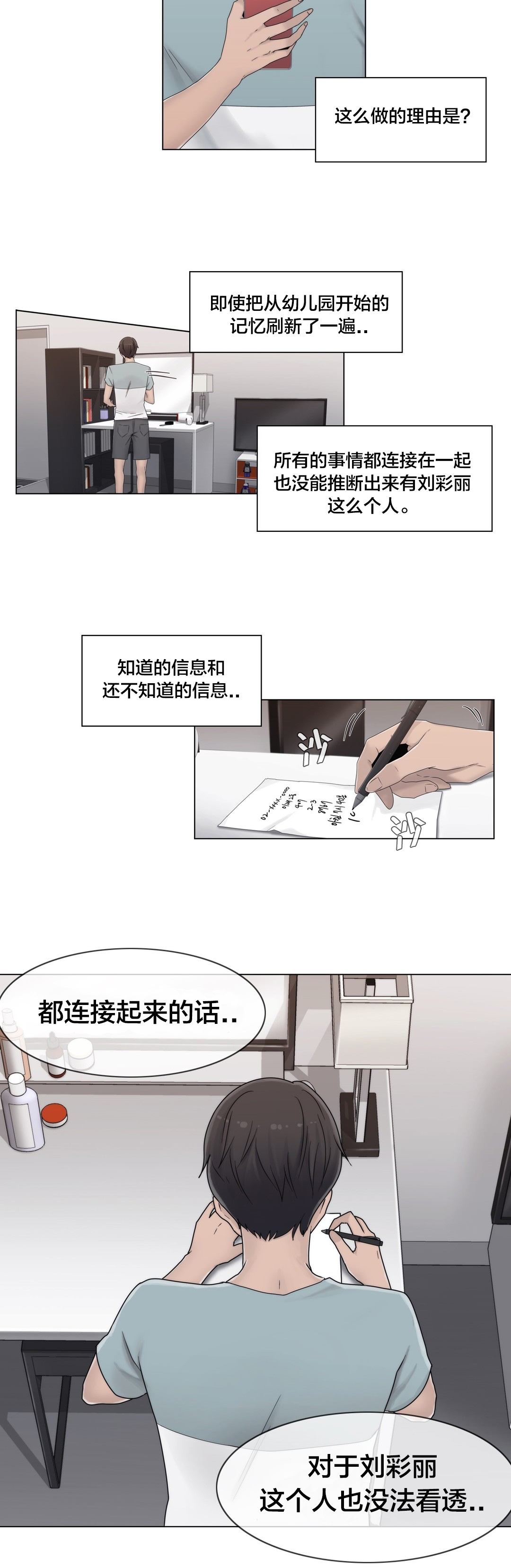 交叉地铁漫画,第47章：刺痛3图