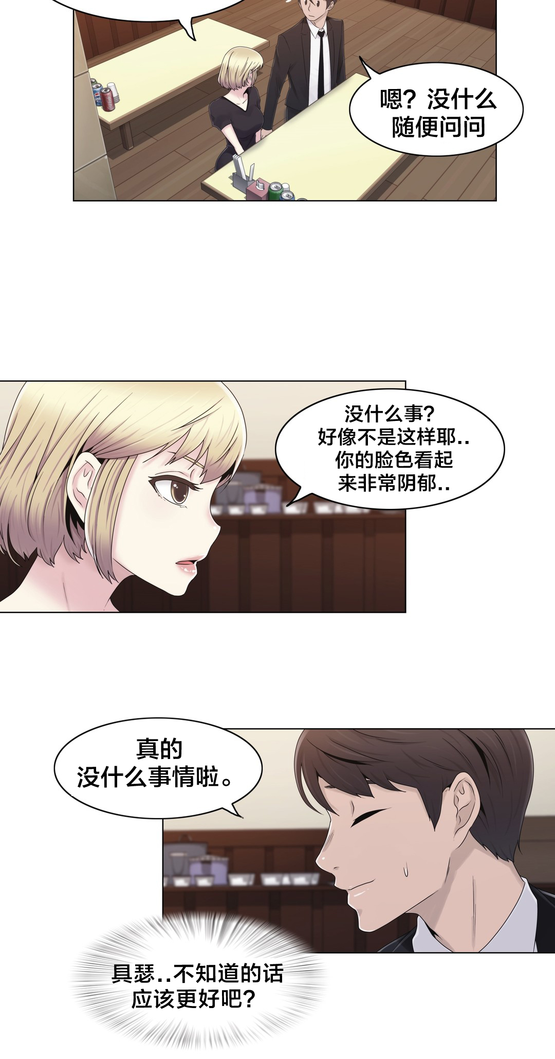 交叉地铁漫画,第22章：时间4图