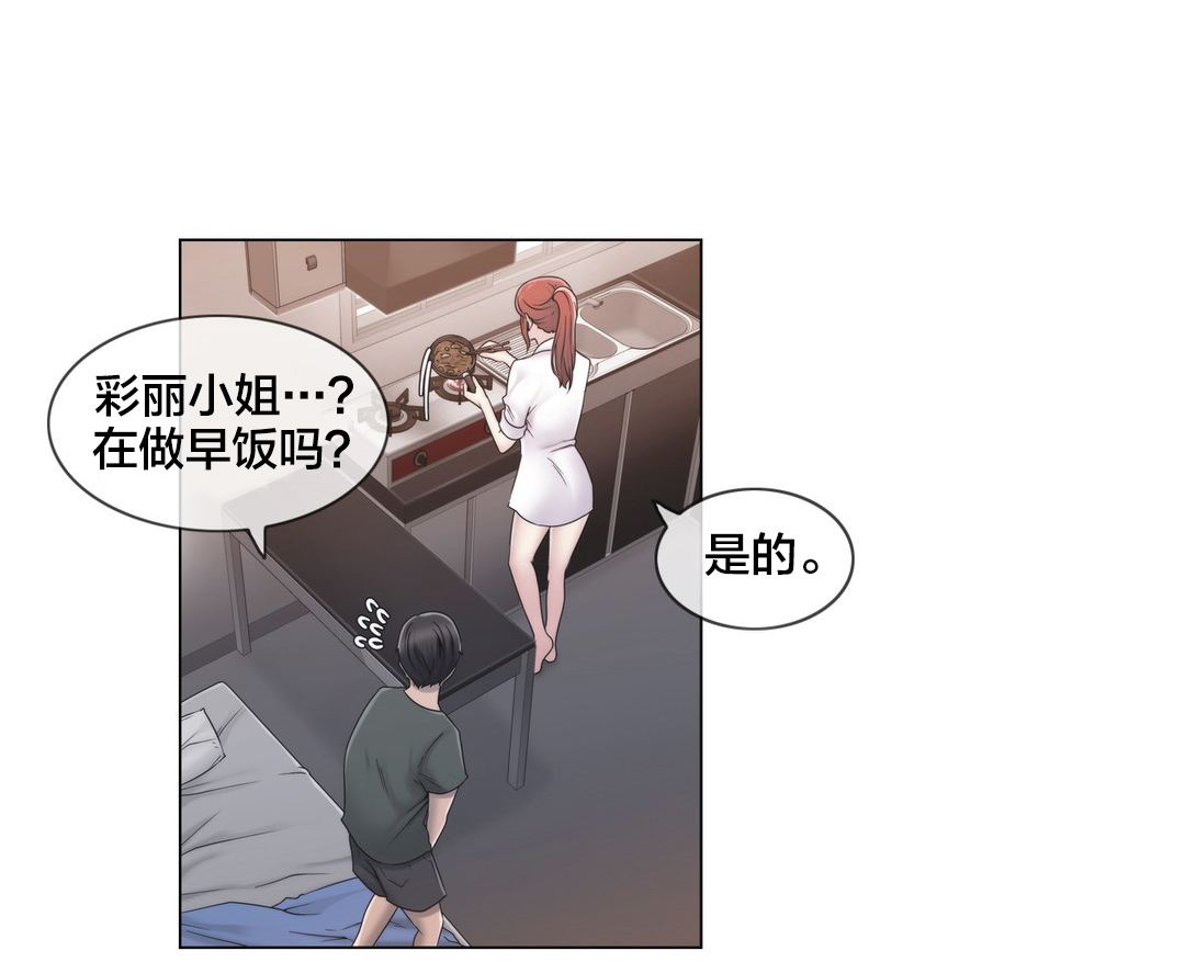 交叉地铁漫画,第28章：梦5图