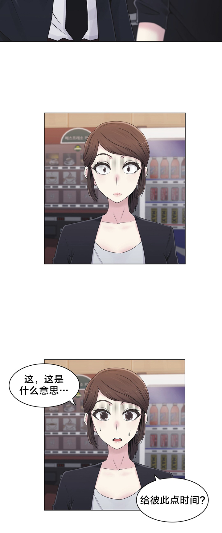 交叉地铁漫画,第22章：时间3图