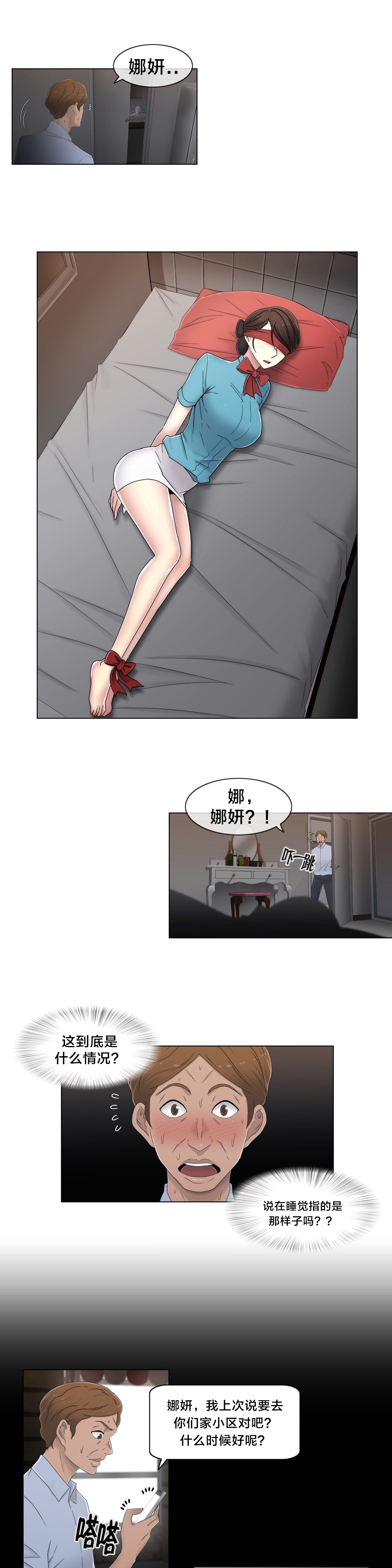 交叉地铁漫画,第53章：泡汤了3图