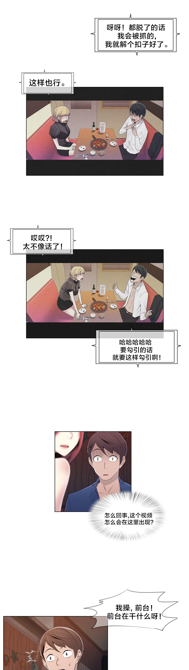 交叉地铁漫画,第19章：操纵这一切4图