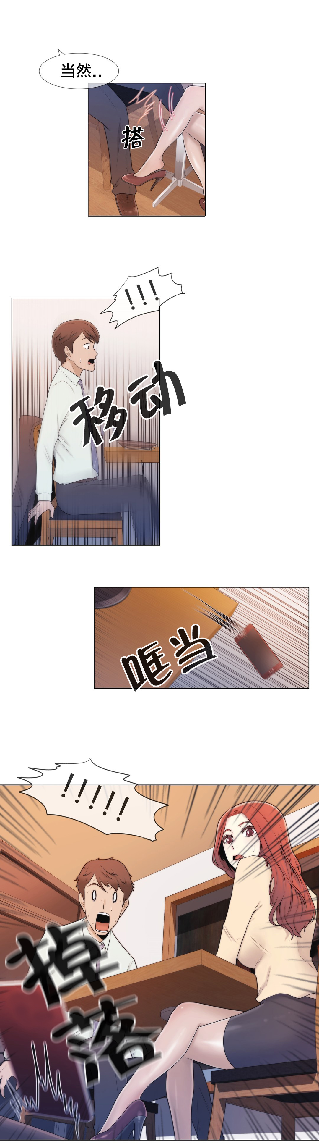 交叉地铁漫画,第7章：诱惑5图