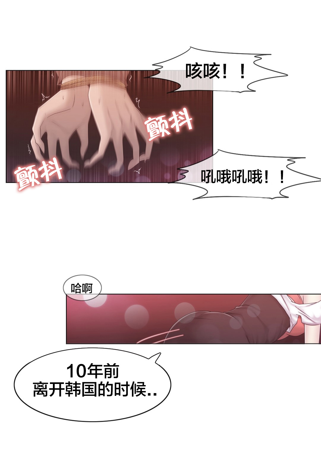 交叉地铁漫画,第33章：不在家吗1图