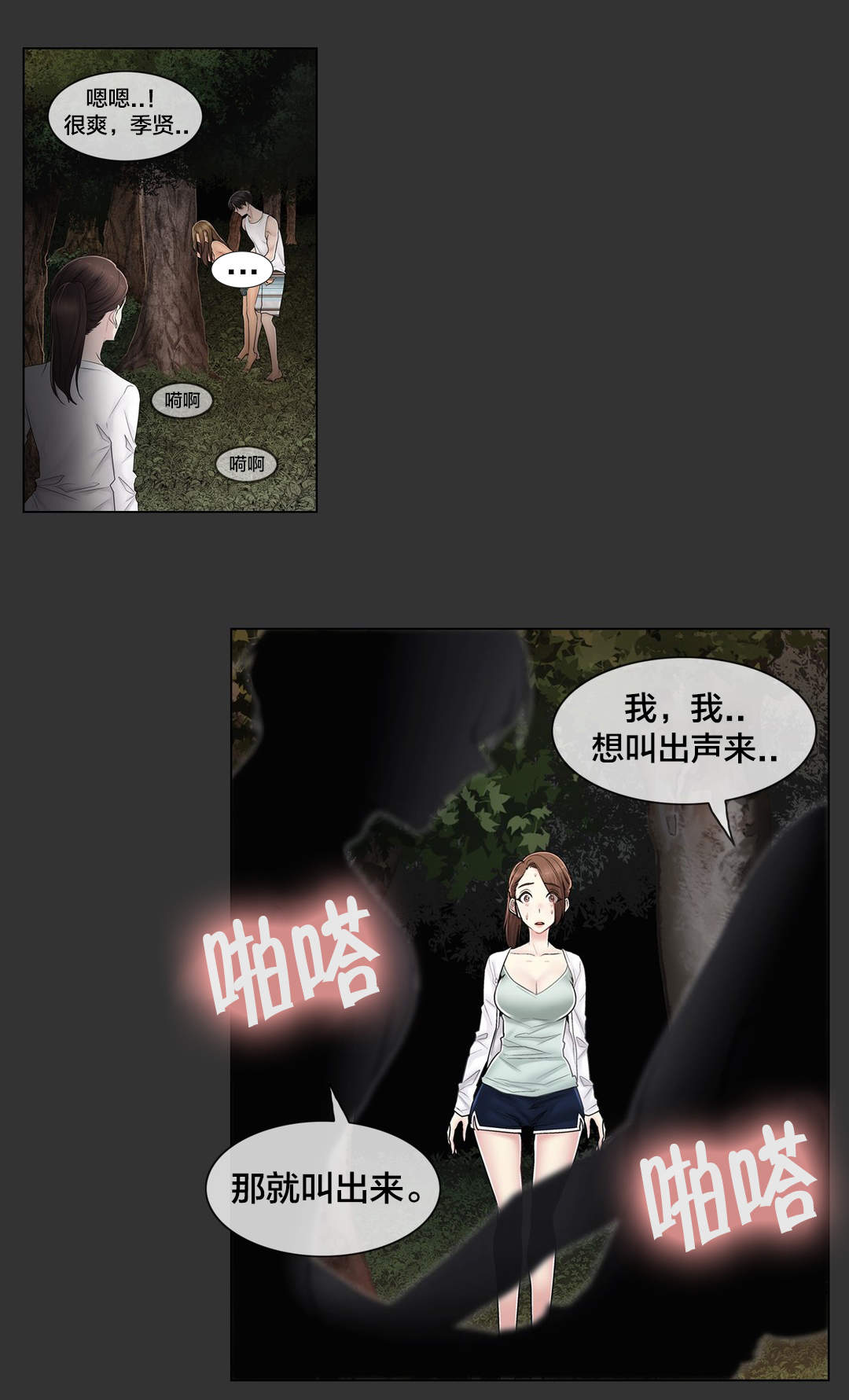 交叉地铁漫画,第106章：刮伤4图