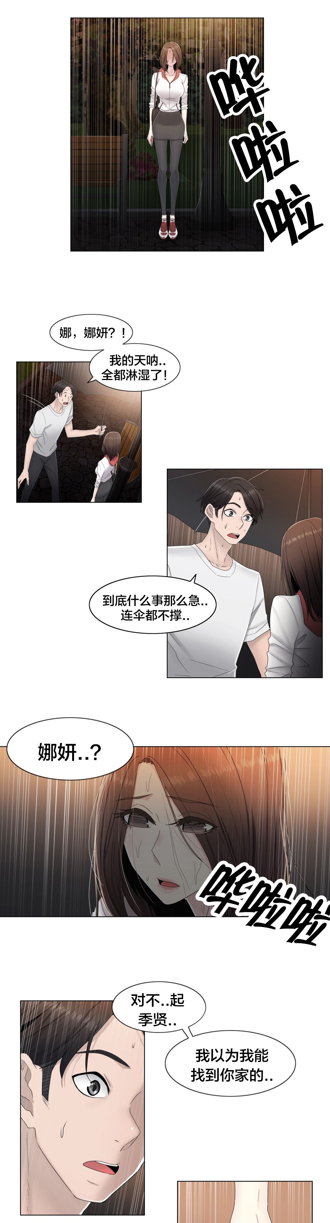 交叉地铁漫画,第65章：寻求慰藉3图