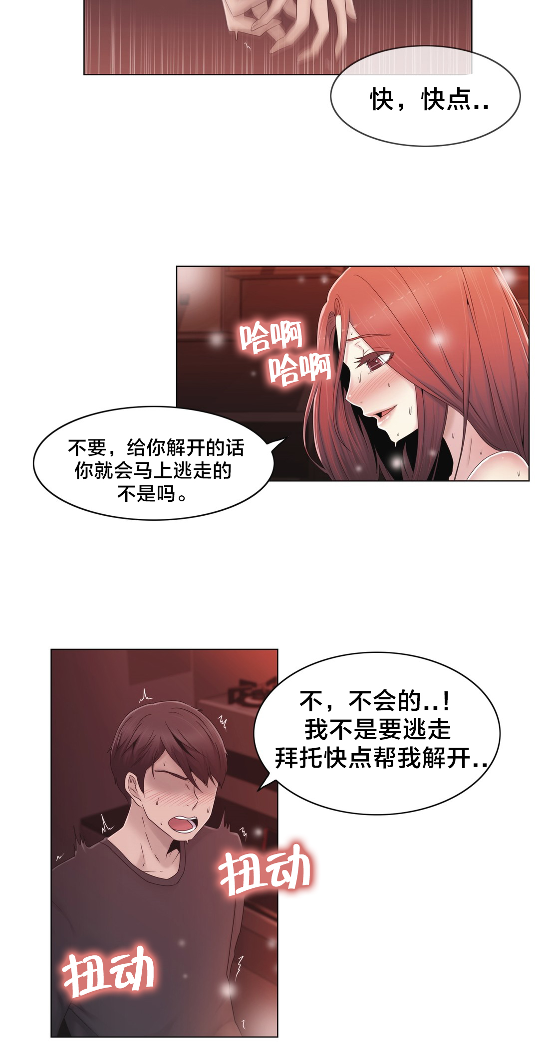 交叉地铁漫画,第33章：不在家吗1图