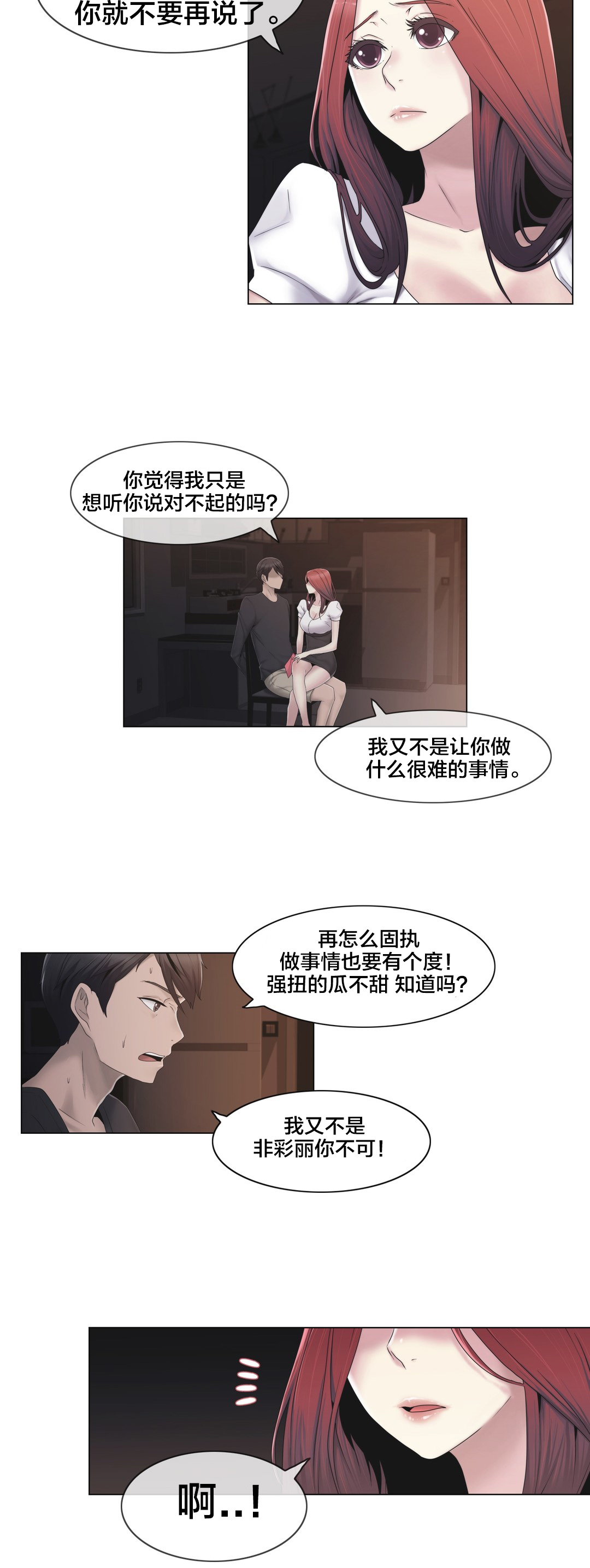 交叉地铁漫画,第32章：药5图
