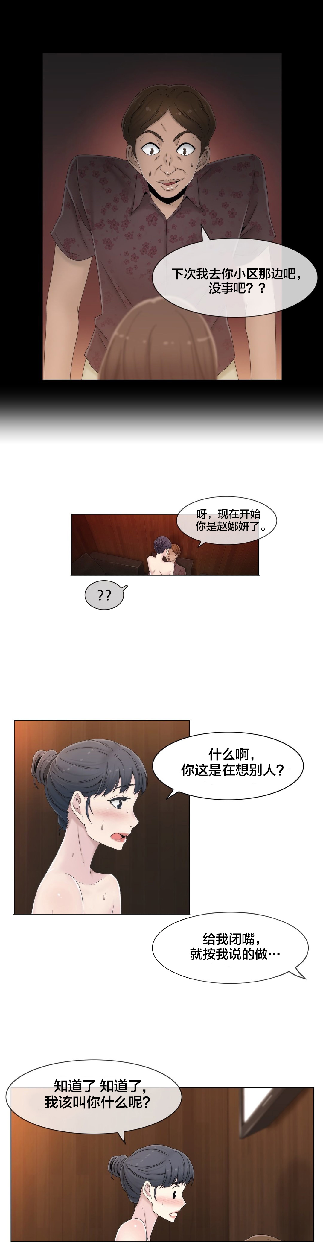 交叉地铁漫画,第48章：跟踪狂？5图