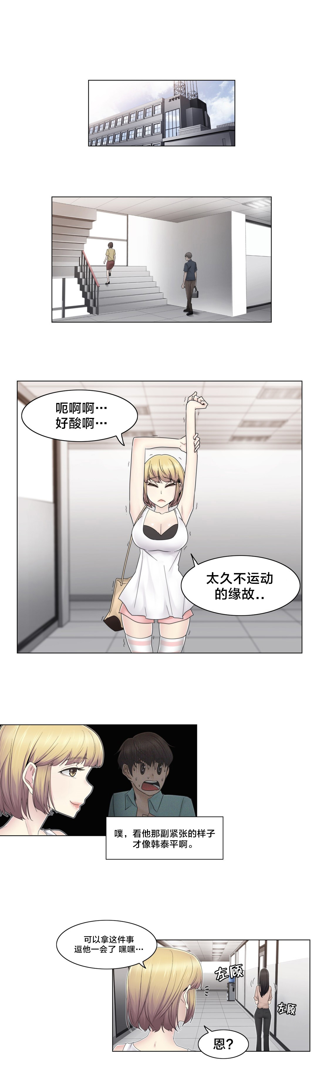 交叉地铁漫画,第68章：处理好了？1图