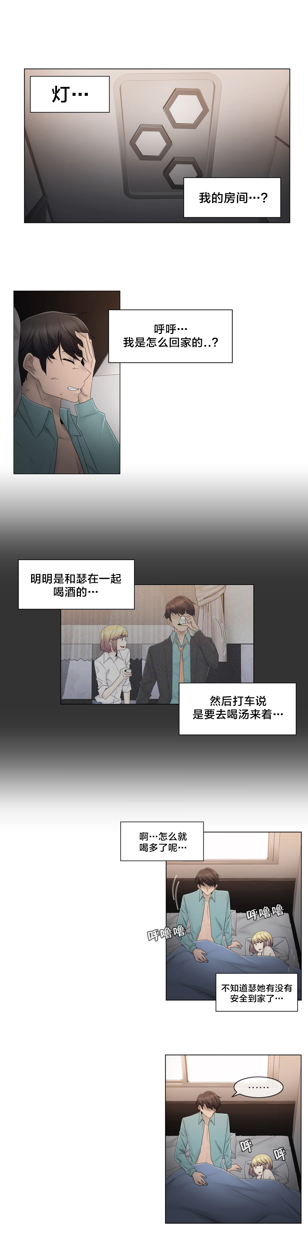 交叉地铁漫画,第68章：处理好了？5图