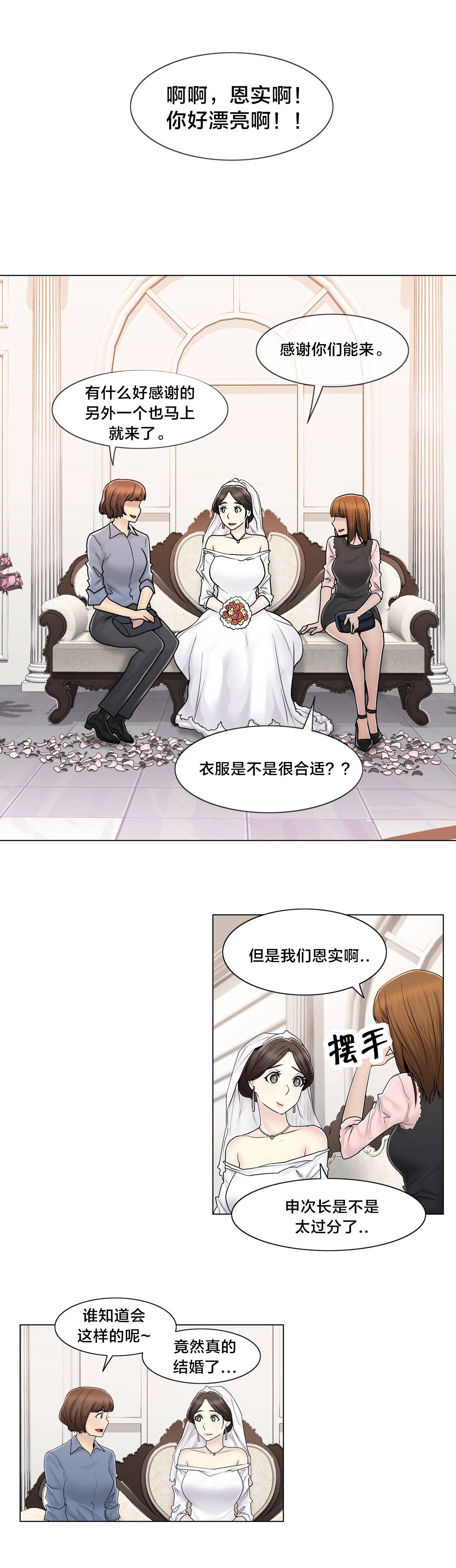 交叉地铁漫画,第102章：2年后4图