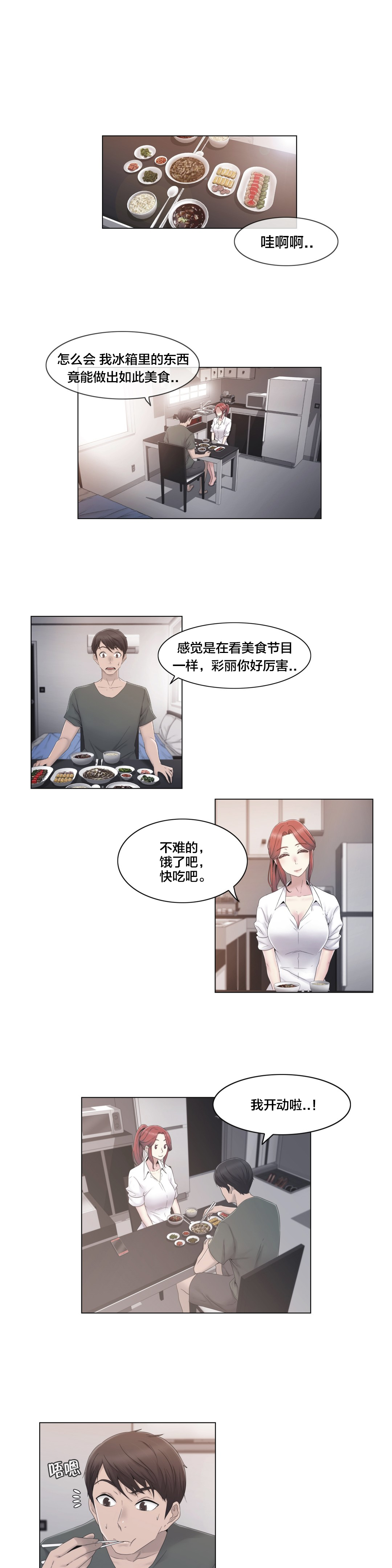 交叉地铁漫画,第29章：威胁1图