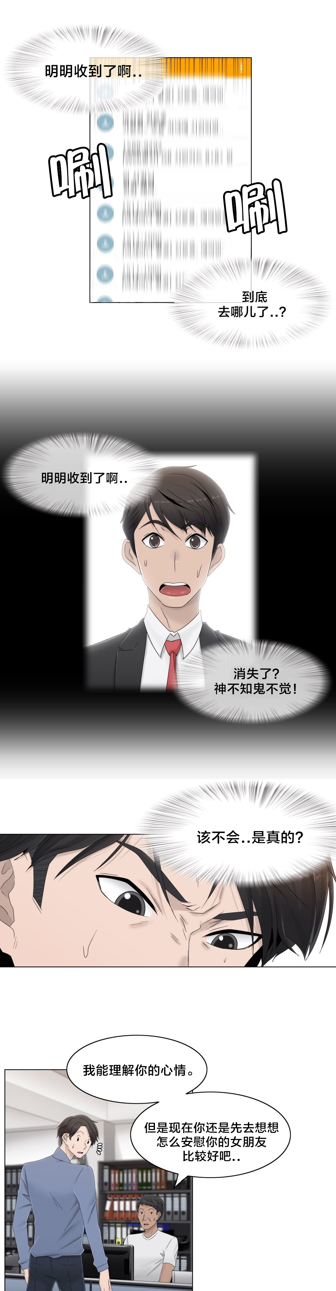 交叉地铁漫画,第54章：涂药再走3图