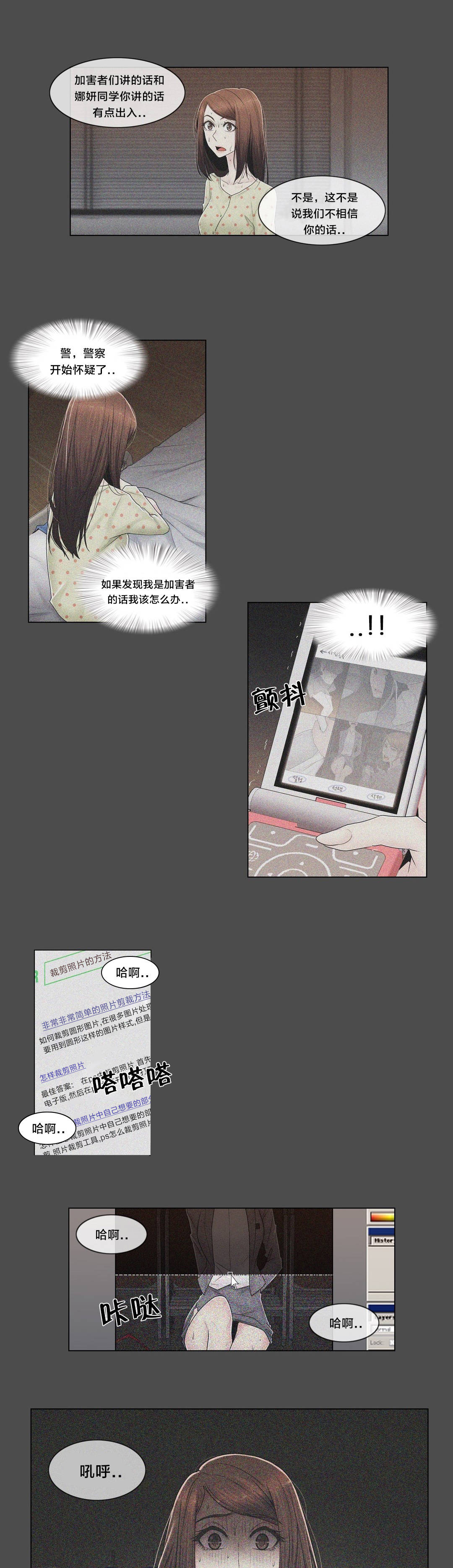 交叉地铁漫画,第86章：被裁剪的照片2图