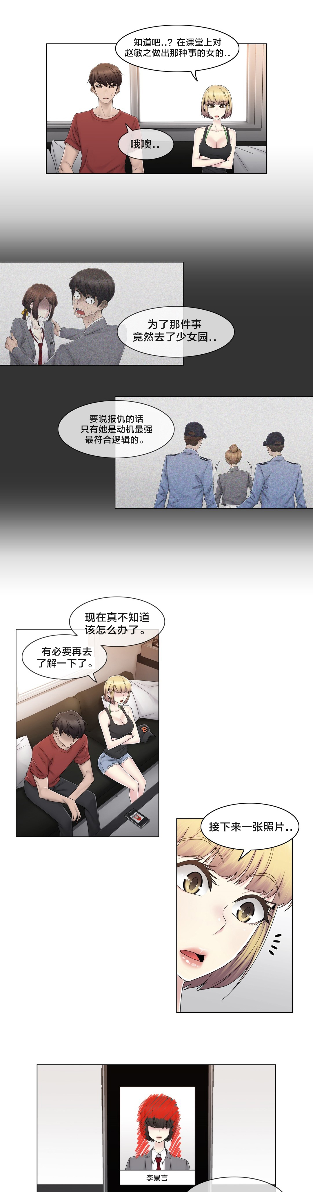 交叉地铁漫画,第76章：女生休息室3图