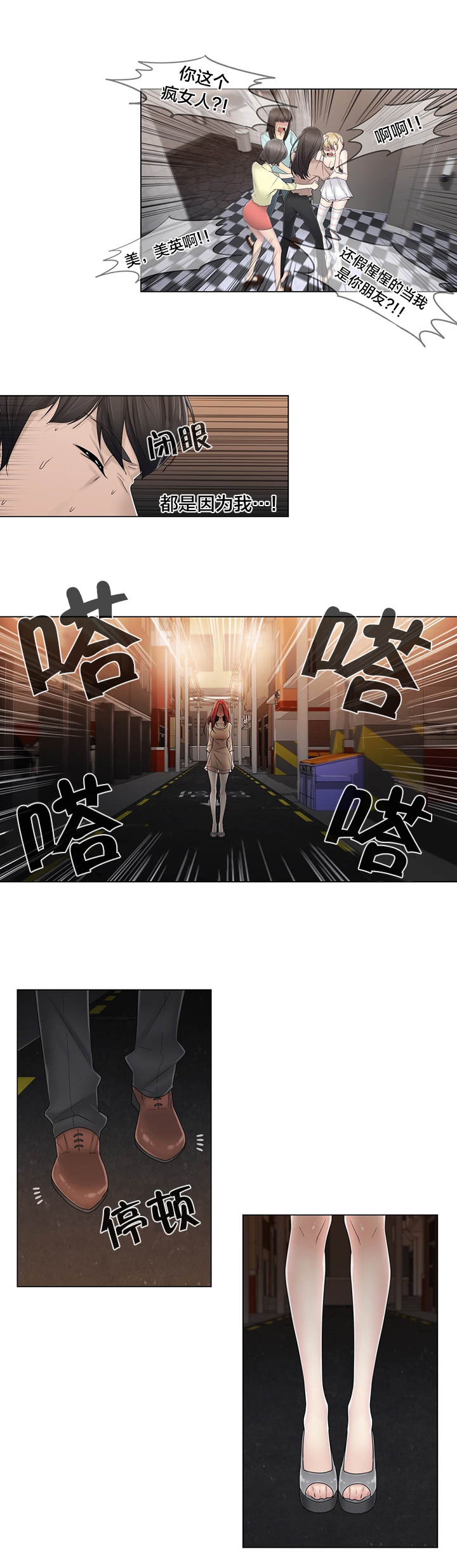 交叉地铁漫画,第70章：快递1图