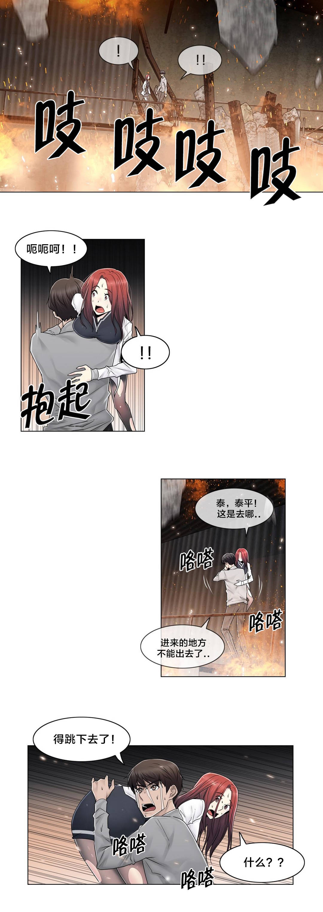 交叉地铁漫画,第99章：有话要说2图