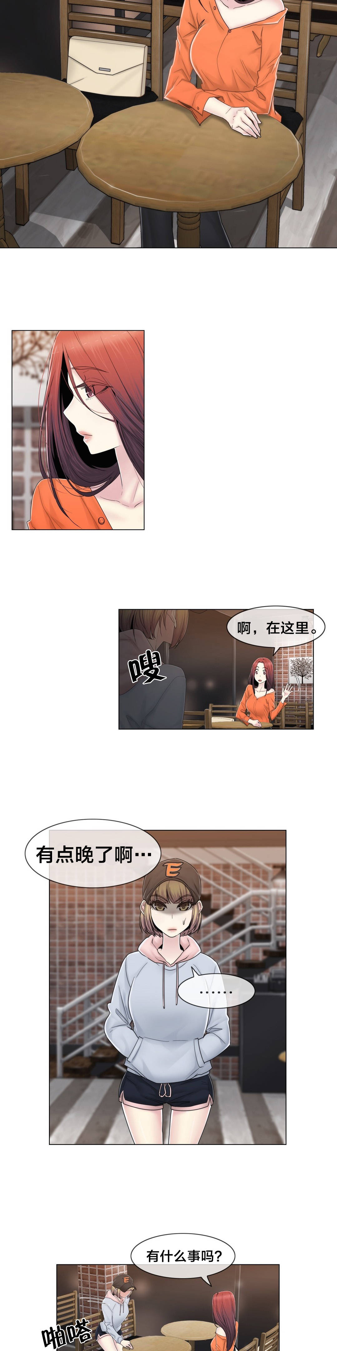 交叉地铁漫画,第78章：欺负4图