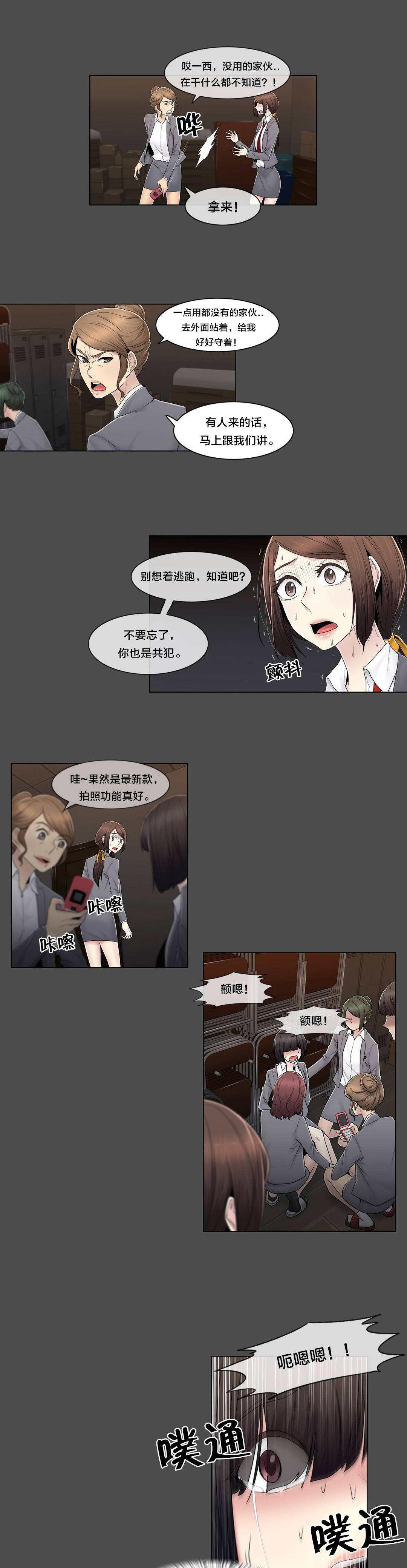 交叉地铁漫画,第85章：真相（下）5图