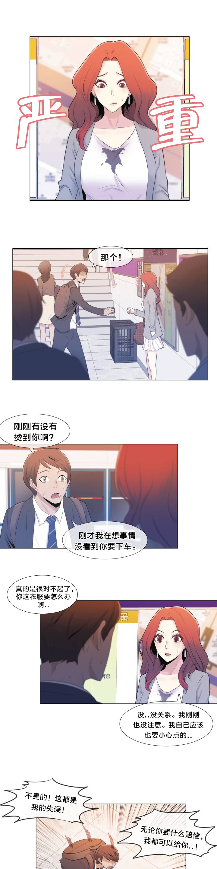 交叉地铁漫画,第1章：列车3图