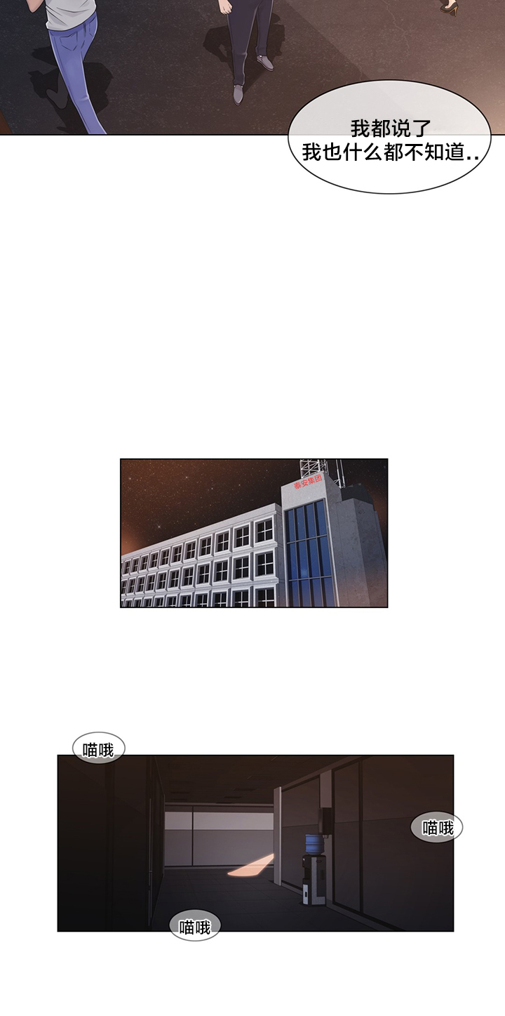 交叉地铁漫画,第20章：找到了1图