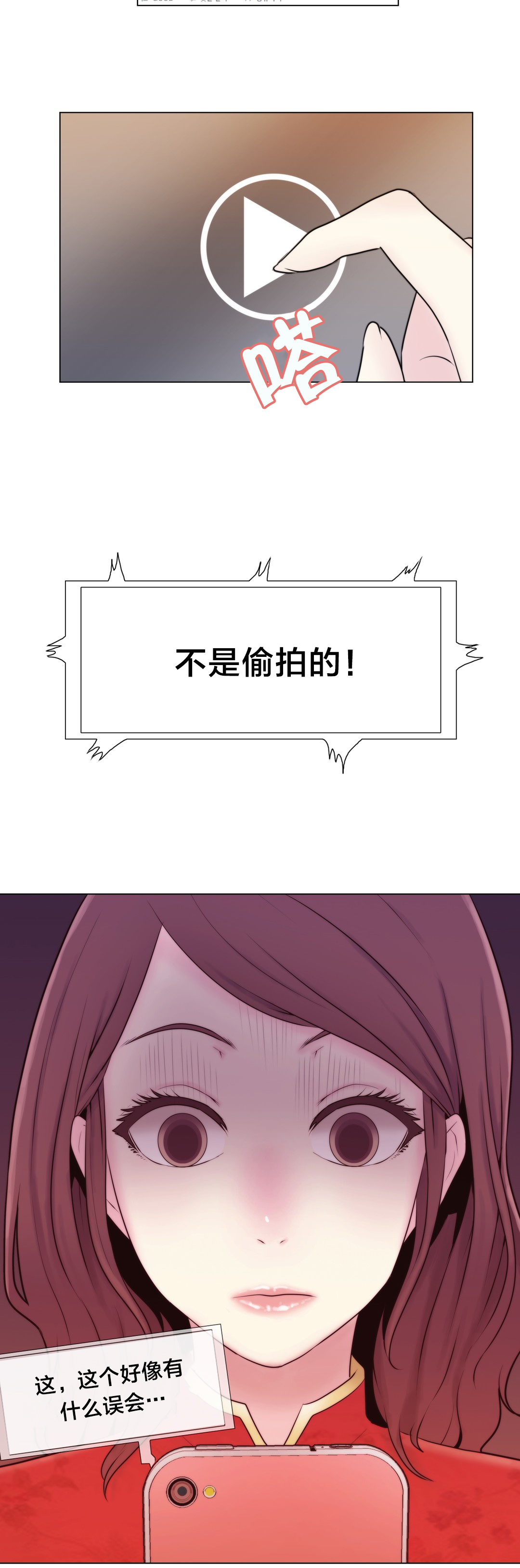 交叉地铁漫画,第9章：真恶心4图