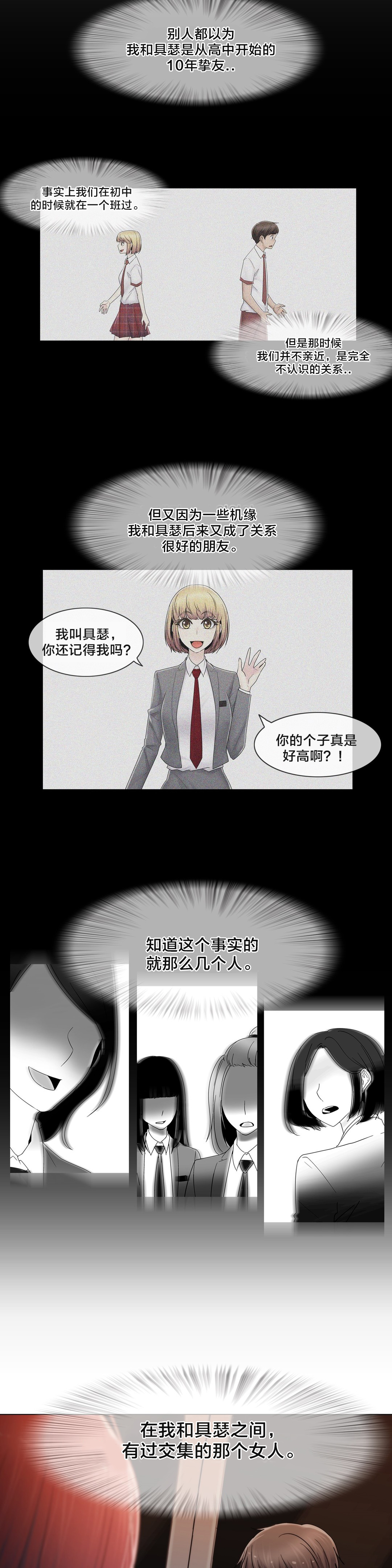 交叉地铁漫画,第73章：终于知道了2图