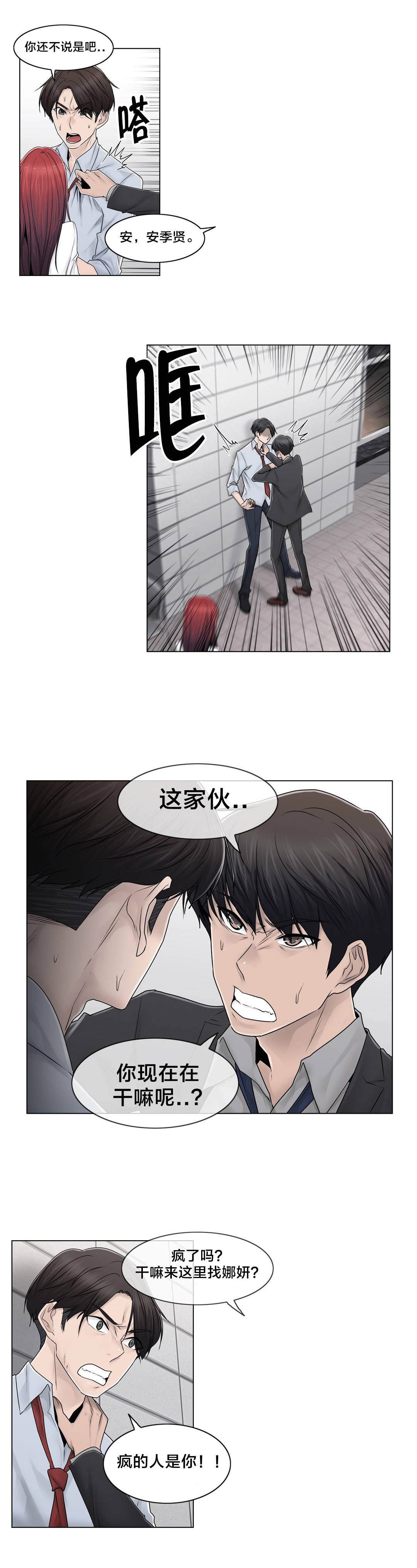 交叉地铁漫画,第90章：被绑架了1图