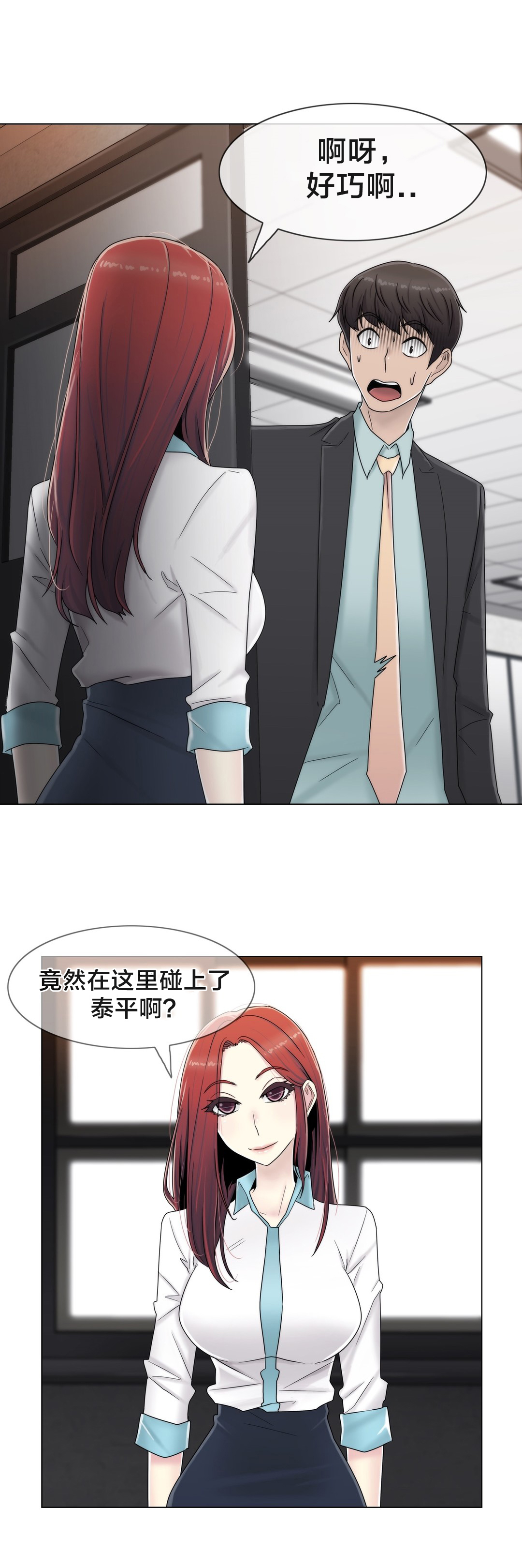 交叉地铁漫画,第61章：好巧啊1图