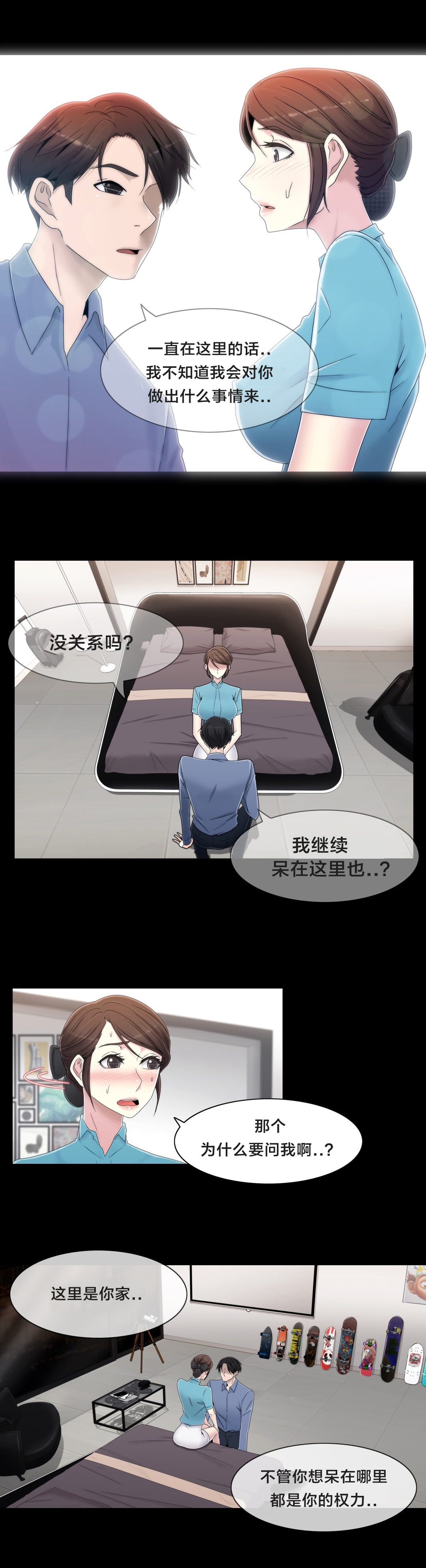 交叉地铁漫画,第55章：难道是梦5图