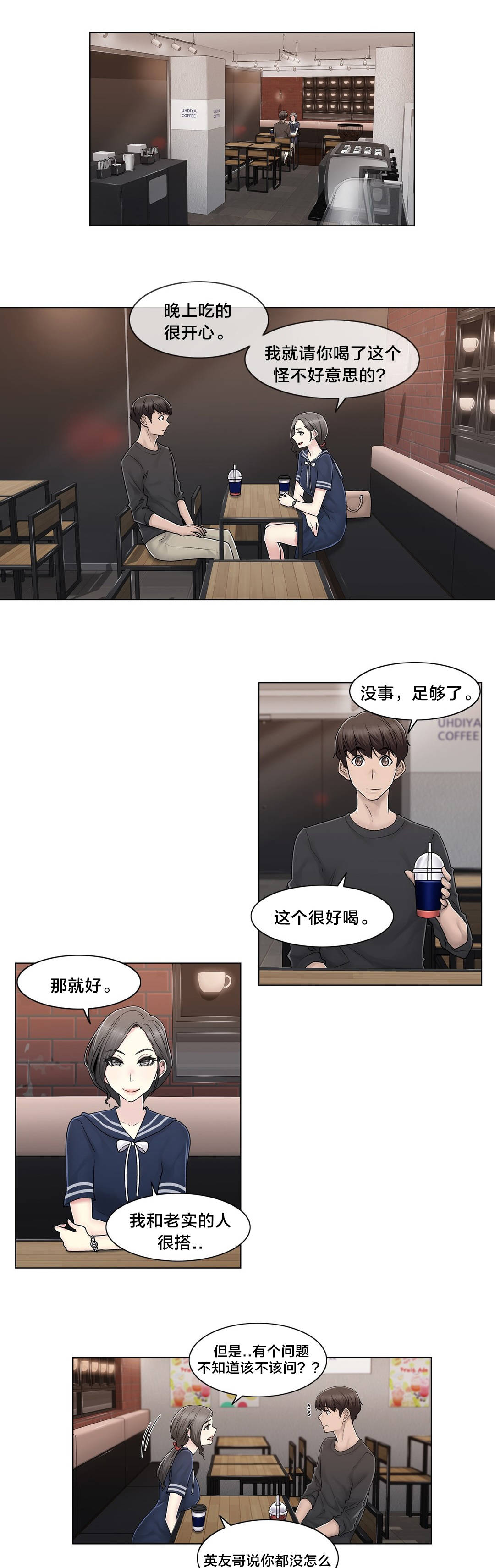 交叉地铁漫画,第102章：2年后3图