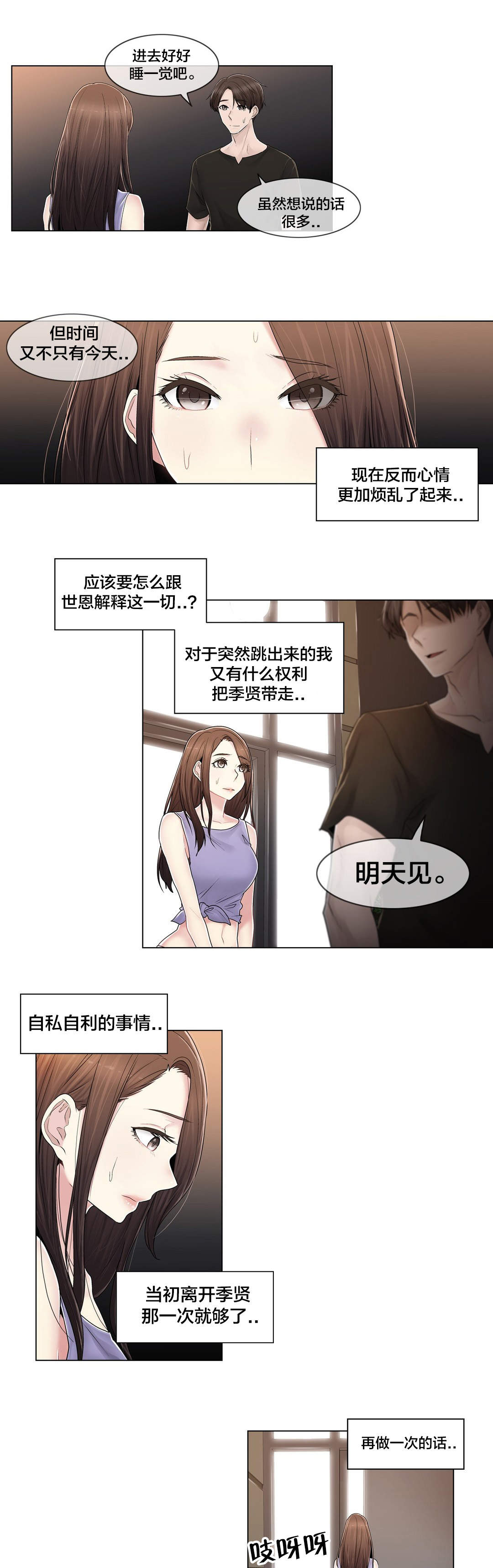 交叉地铁漫画,第109章：解开心结5图