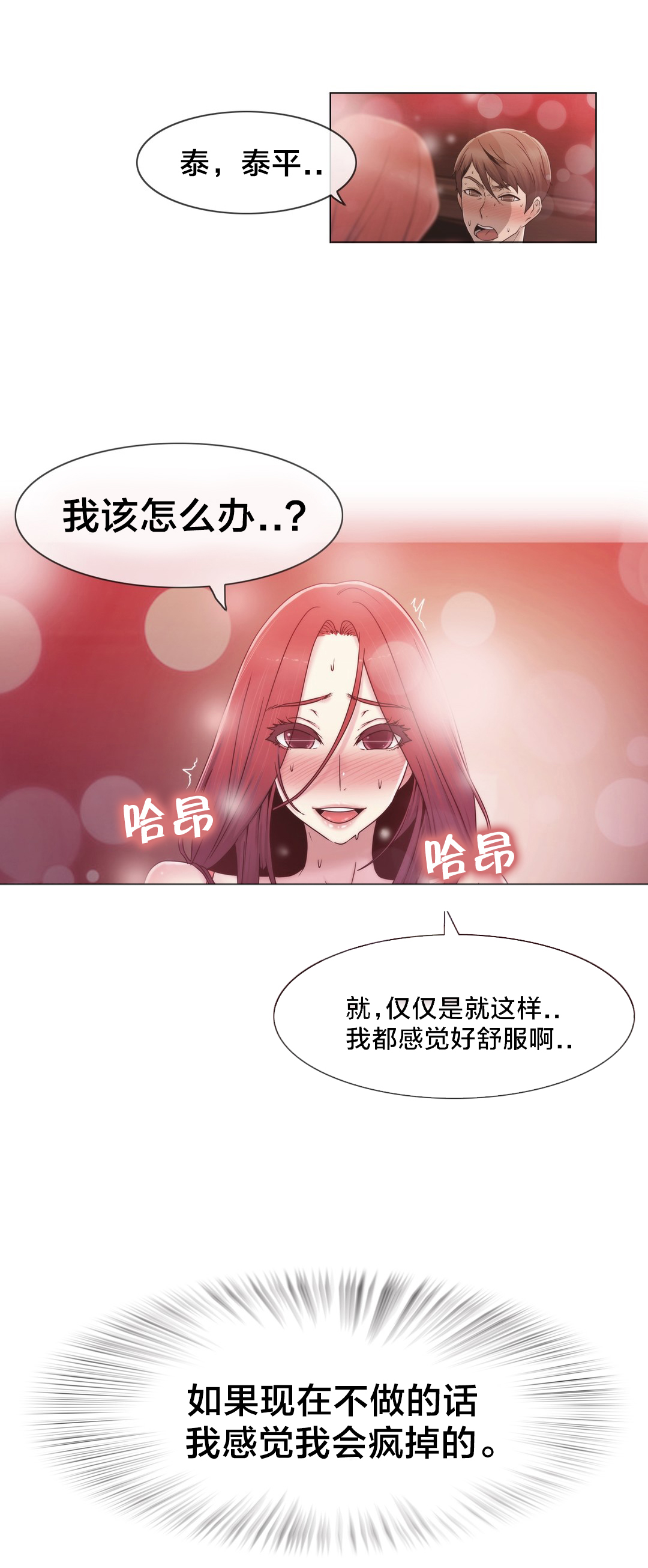 交叉地铁漫画,第33章：不在家吗4图