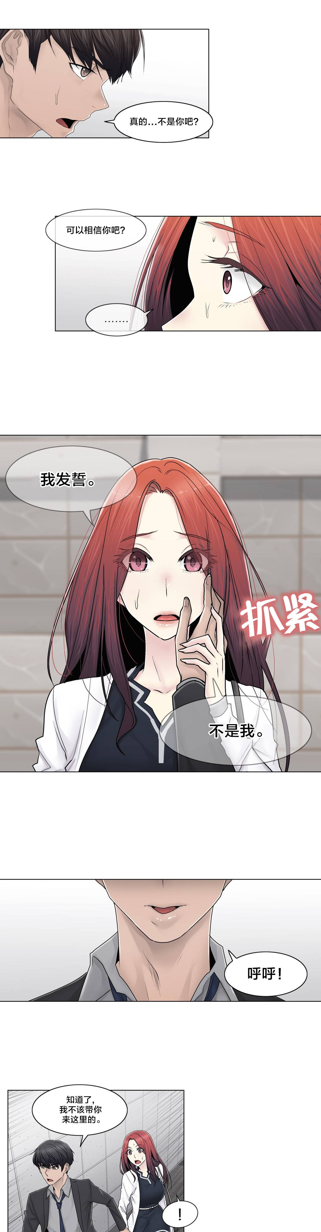 交叉地铁漫画,第91章：正峰前辈？2图