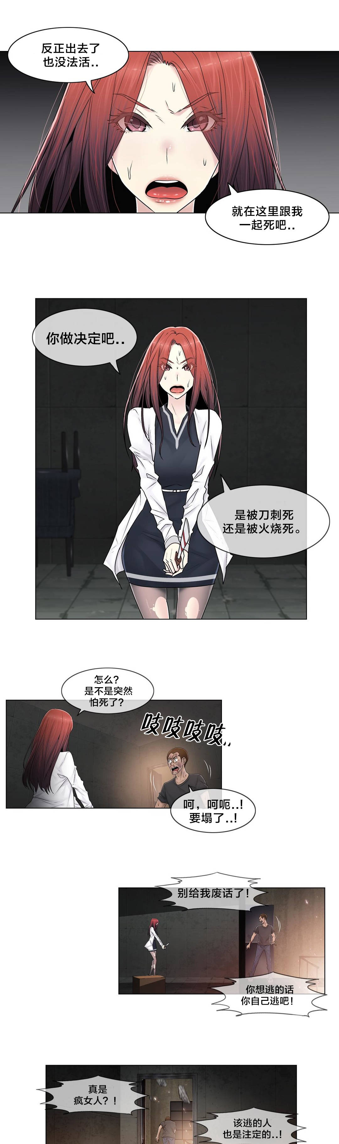 交叉地铁漫画,第98章：最后1图