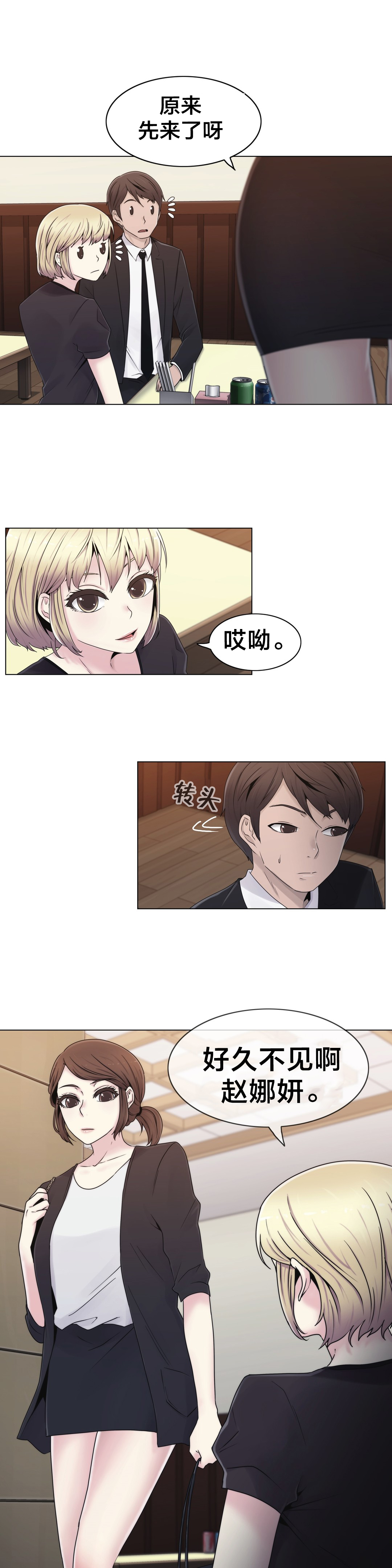 交叉地铁漫画,第22章：时间5图