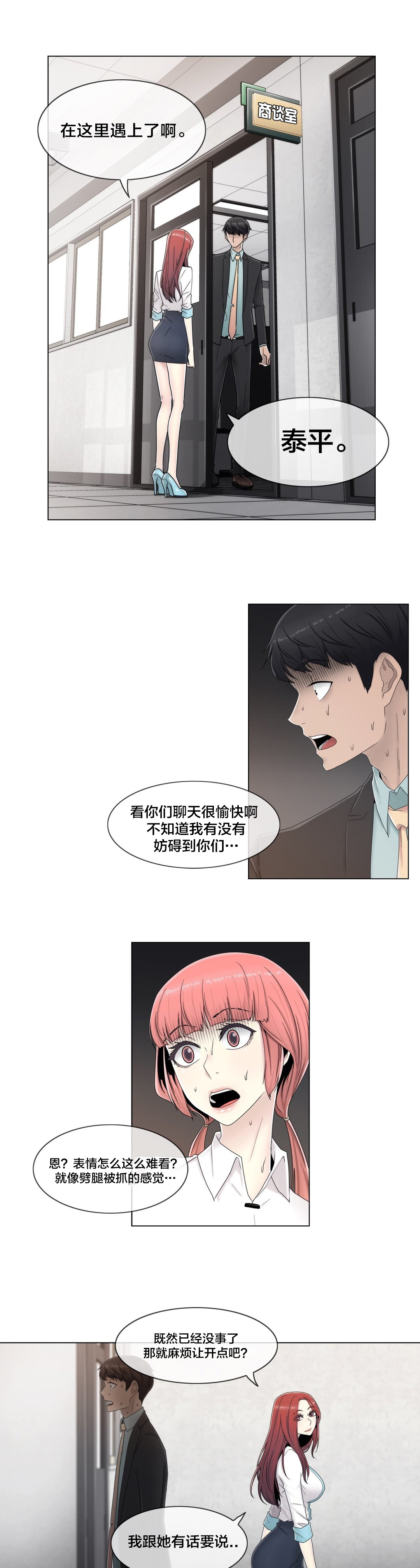 交叉地铁漫画,第62章：没有第二次1图