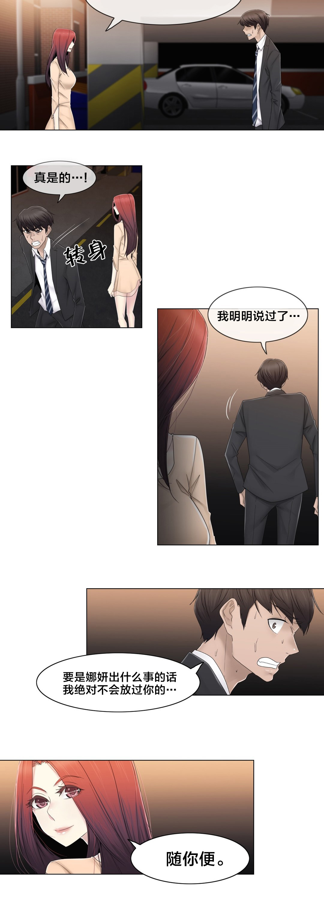 交叉地铁漫画,第71章：为什么在一起5图