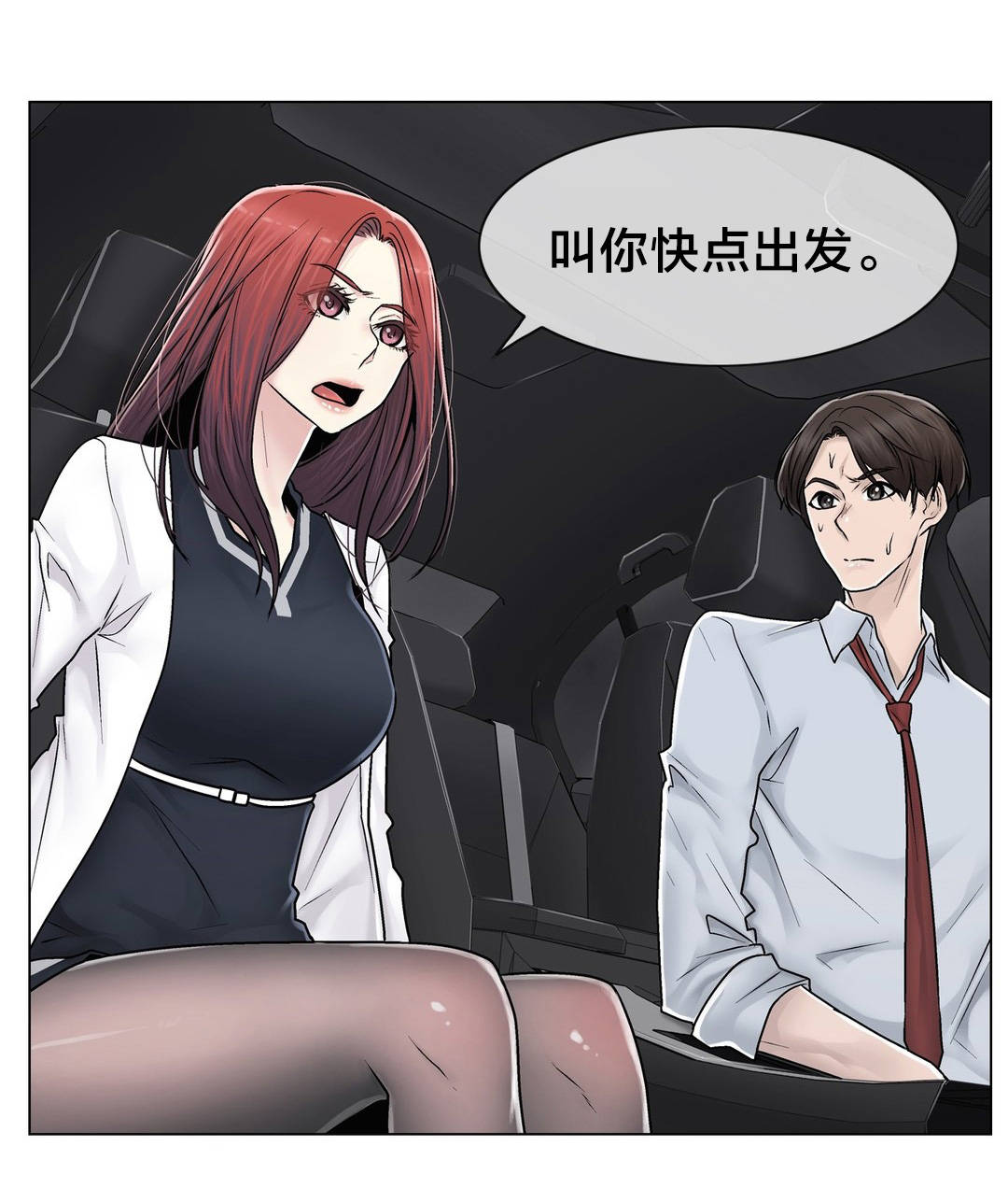 交叉地铁漫画,第94章：请保密5图