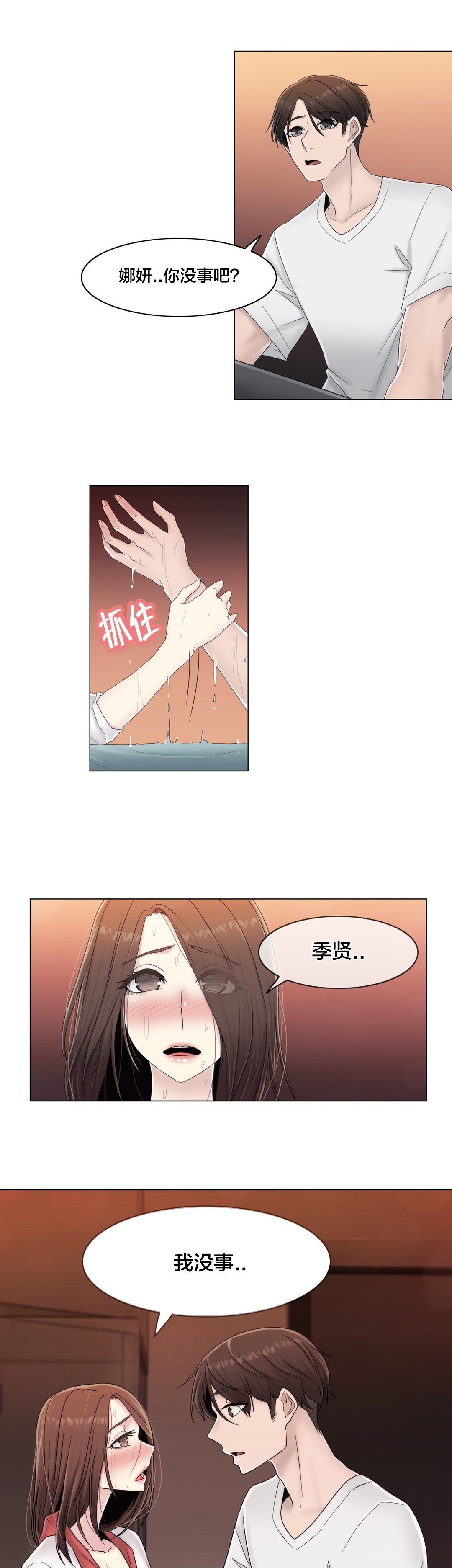 交叉地铁漫画,第65章：寻求慰藉5图