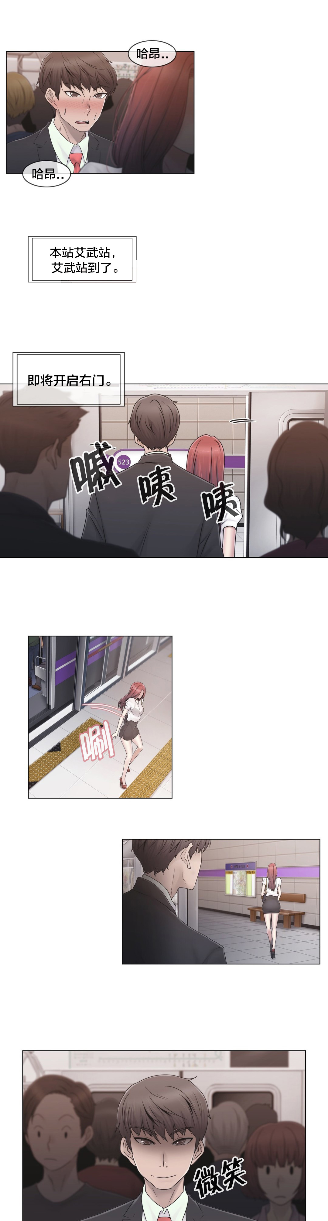 交叉地铁漫画,第44章：壮胆2图