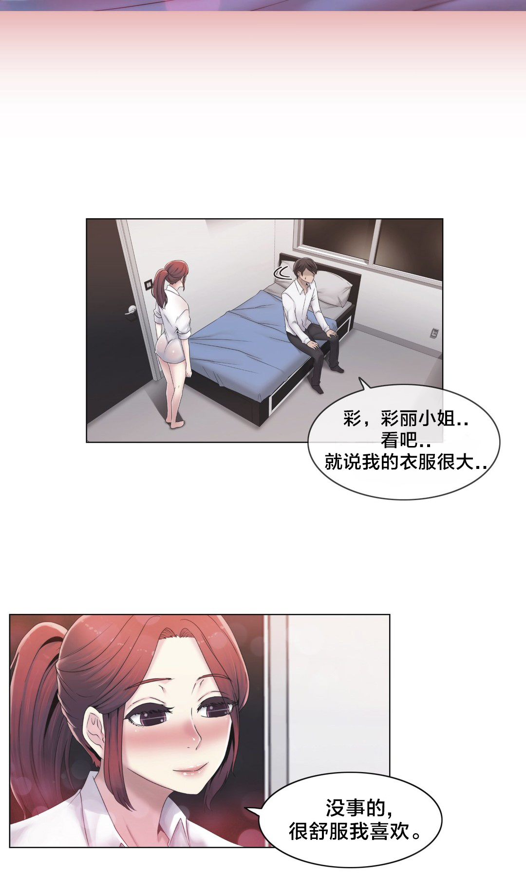 交叉地铁漫画,第27章：一起睡？2图