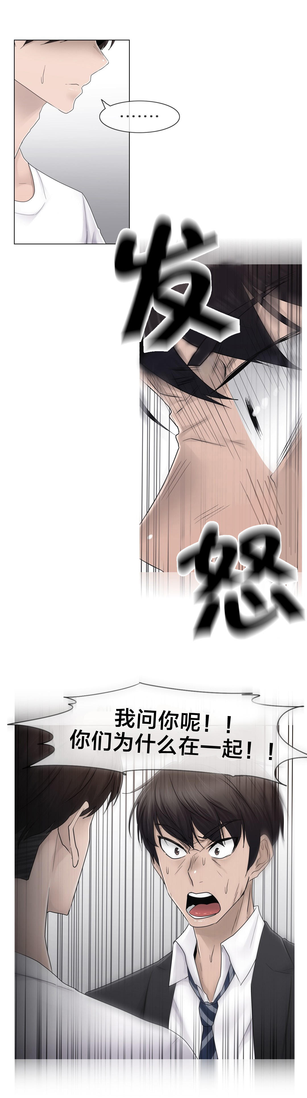 交叉地铁漫画,第71章：为什么在一起2图